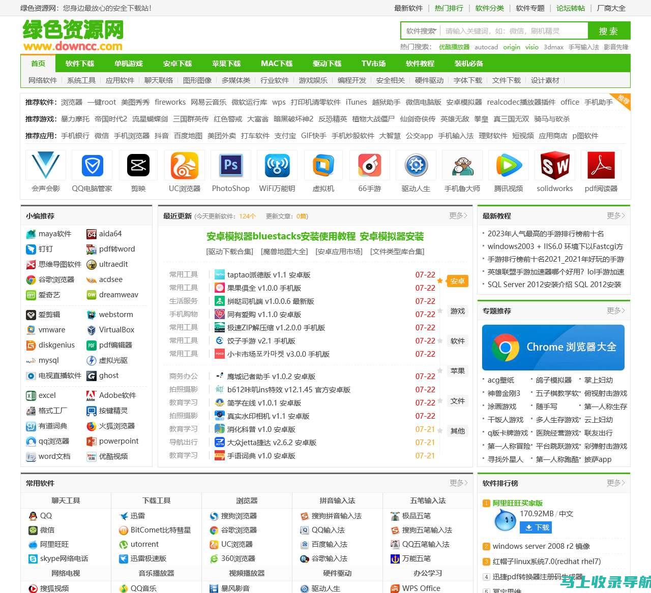 免费下载，站长素材网app让你轻松拥有海量优质素材